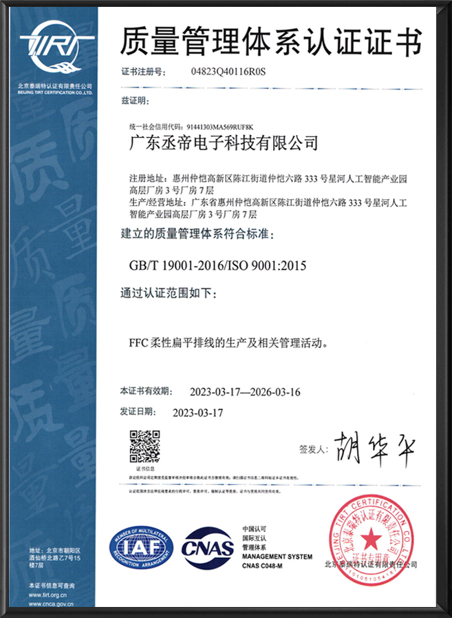广东丞帝电子ISO证...