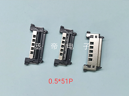 0.5*51p连接器...